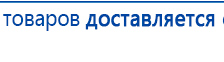 Комплект массажных электродов купить в Асбесте, Электроды Дэнас купить в Асбесте, Дэнас официальный сайт denasolm.ru
