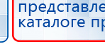 Дэнас - Вертебра Новинка (5 программ) купить в Асбесте, Аппараты Дэнас купить в Асбесте, Дэнас официальный сайт denasolm.ru