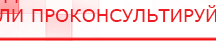 купить ДЭНАС-Остео - Аппараты Дэнас Дэнас официальный сайт denasolm.ru в Асбесте